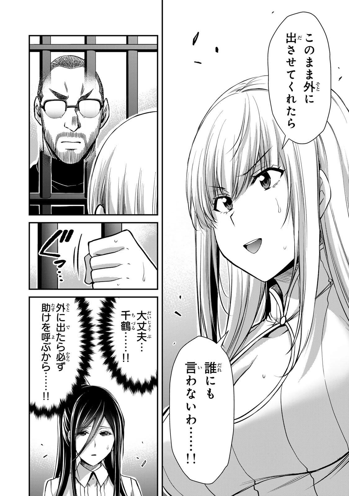 Guilty Circle Chap 247 - Next Chap 248