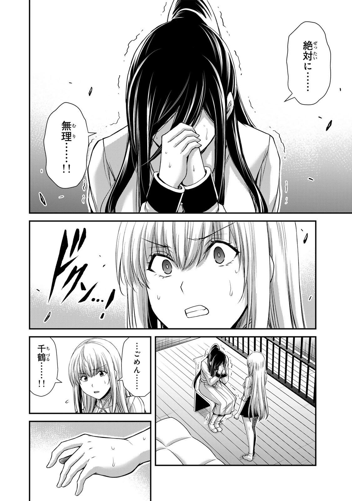 Guilty Circle Chap 248 - Next Chap 249