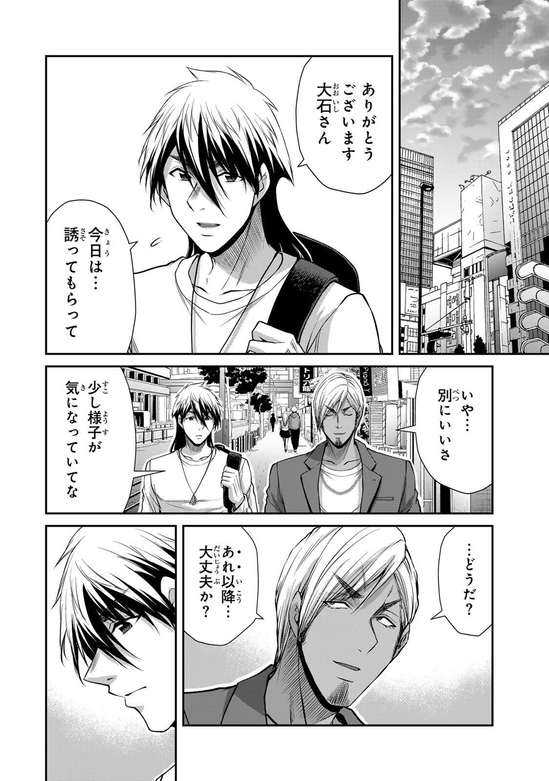 Guilty Circle Chap 248 - Next Chap 249