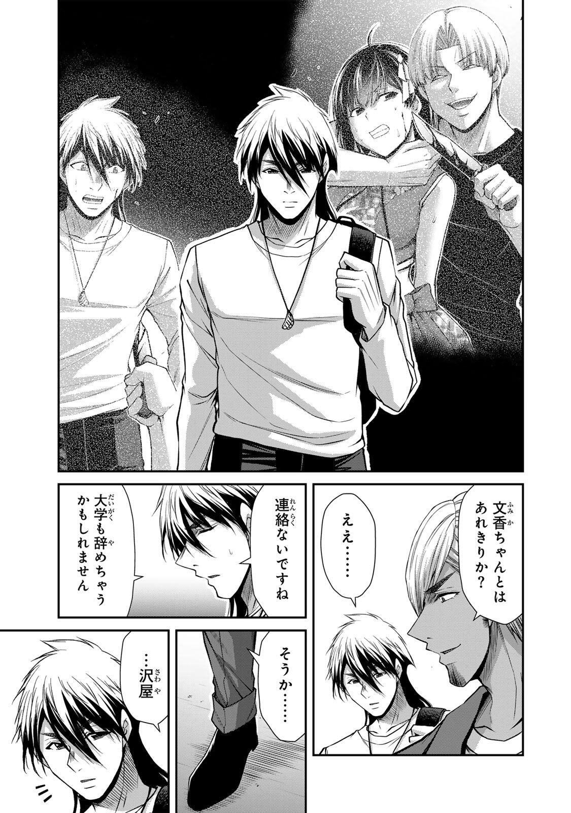 Guilty Circle Chap 248 - Next Chap 249