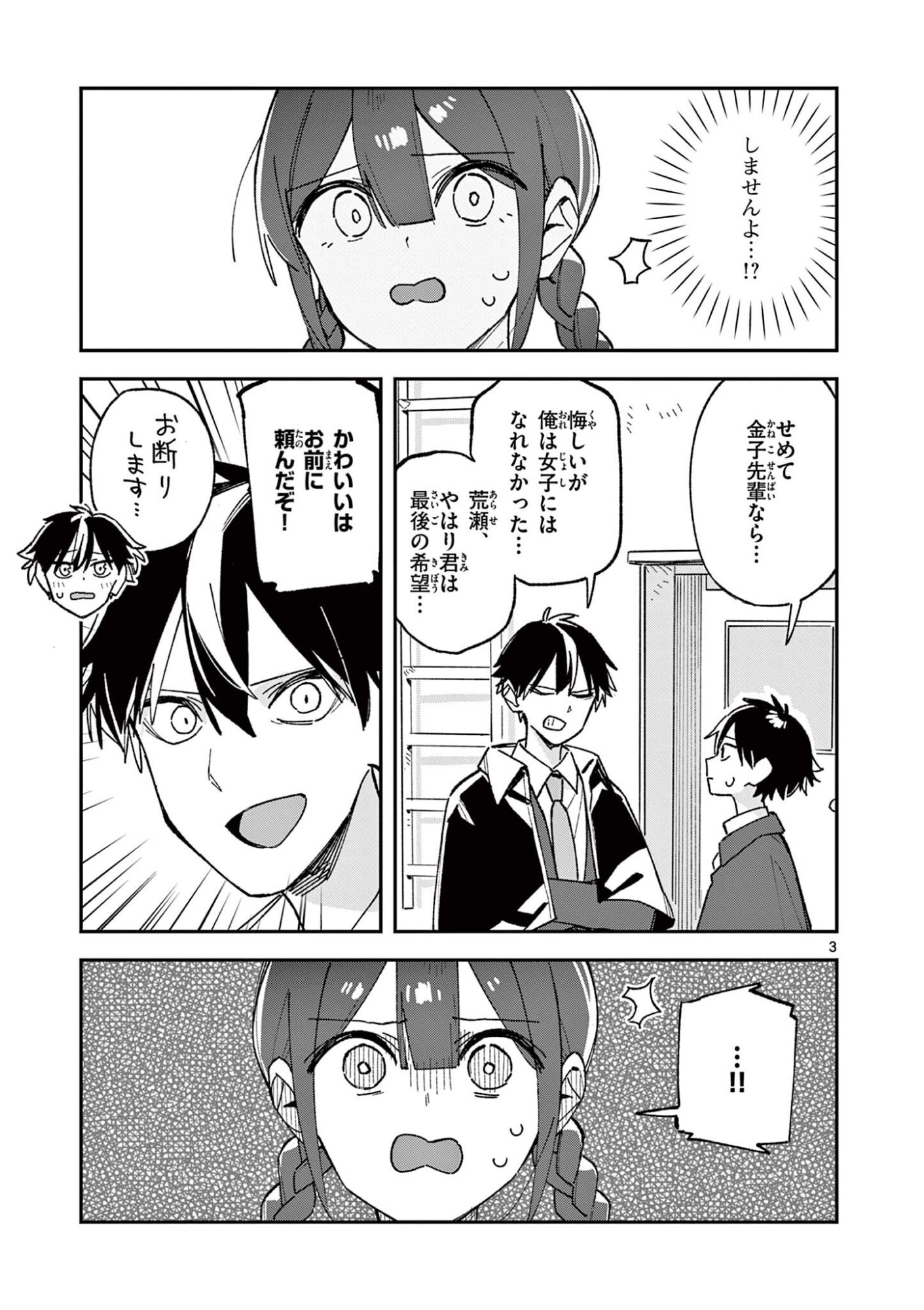 Houkago, Bokura wa Uchuu ni Madou Chap 63 - Next Chap 64