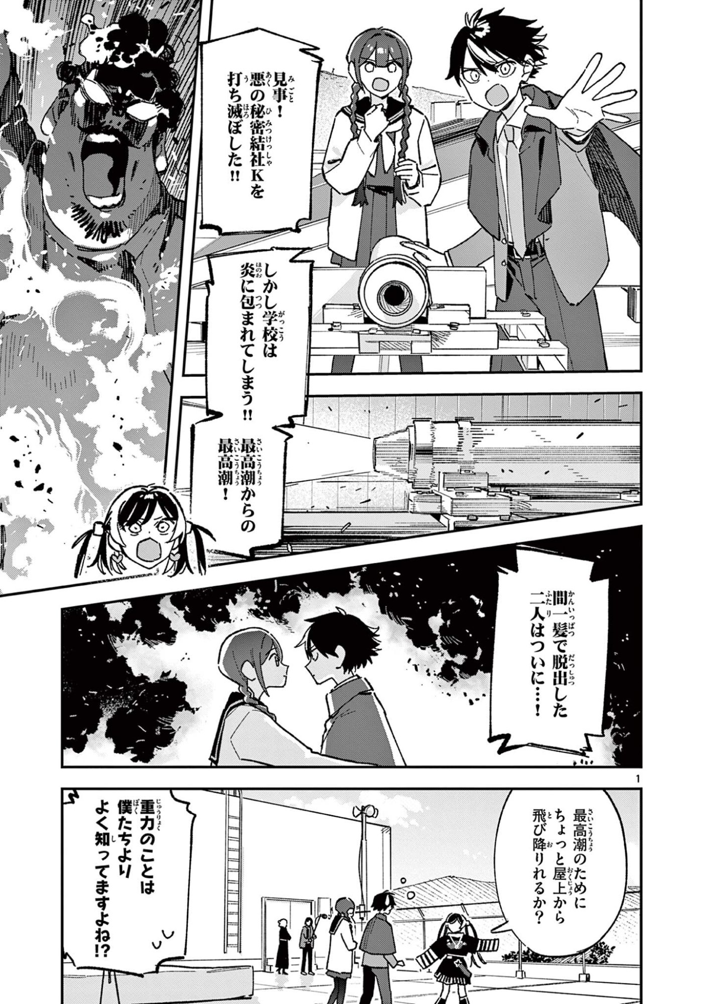 Houkago, Bokura wa Uchuu ni Madou Chap 63 - Next Chap 64