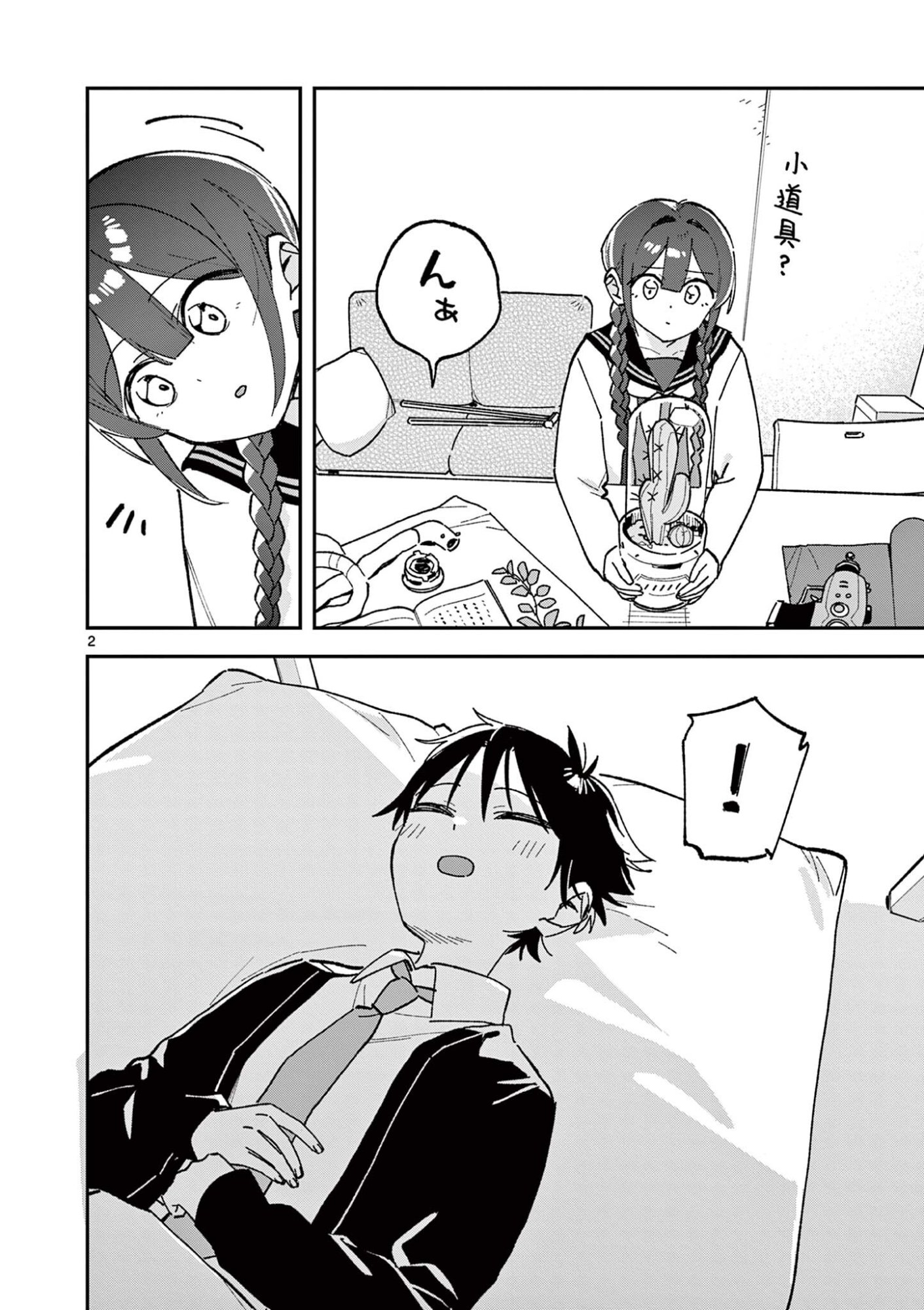Houkago, Bokura wa Uchuu ni Madou Chap 65 - Next Chap 66