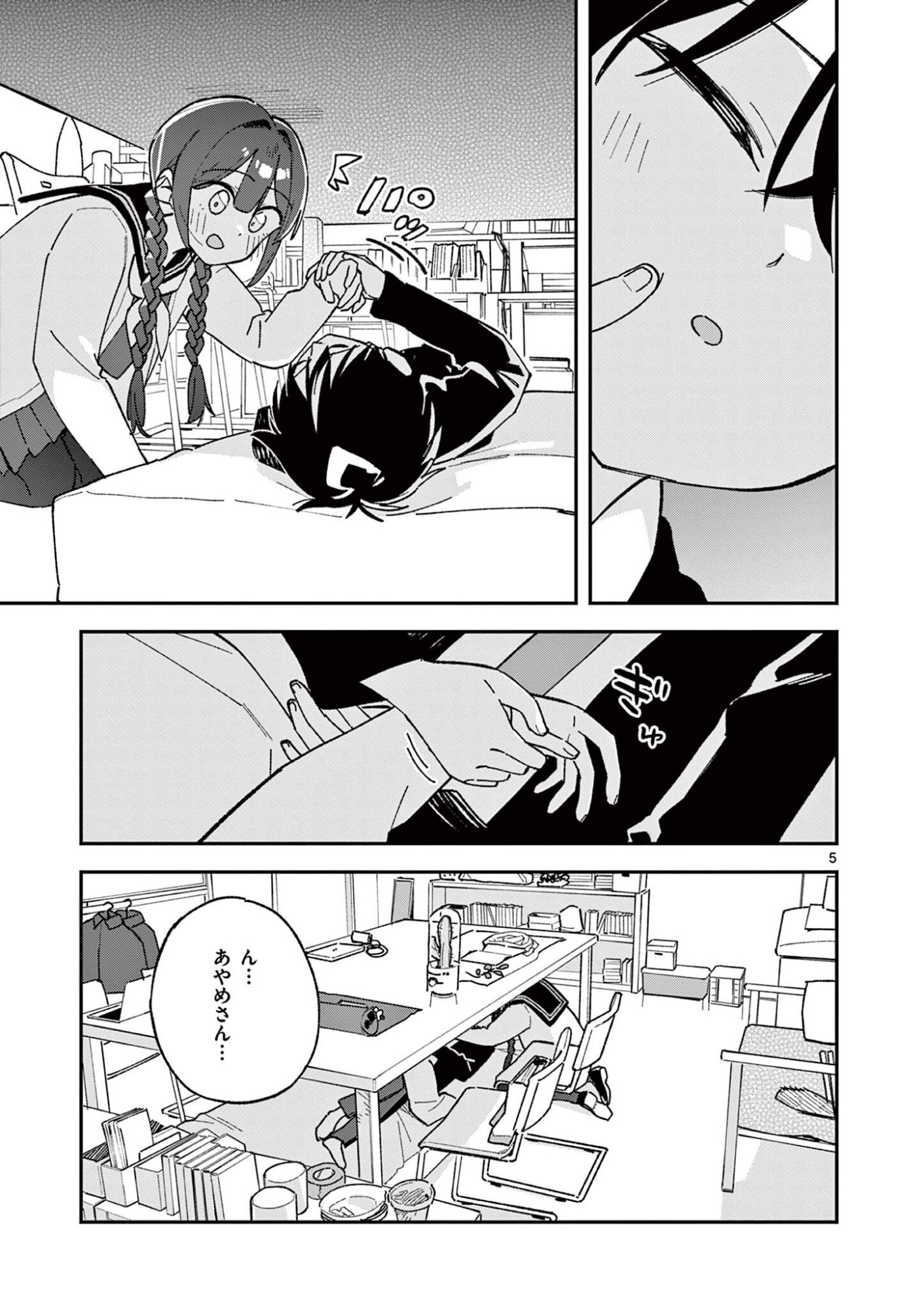 Houkago, Bokura wa Uchuu ni Madou Chap 65 - Next Chap 66