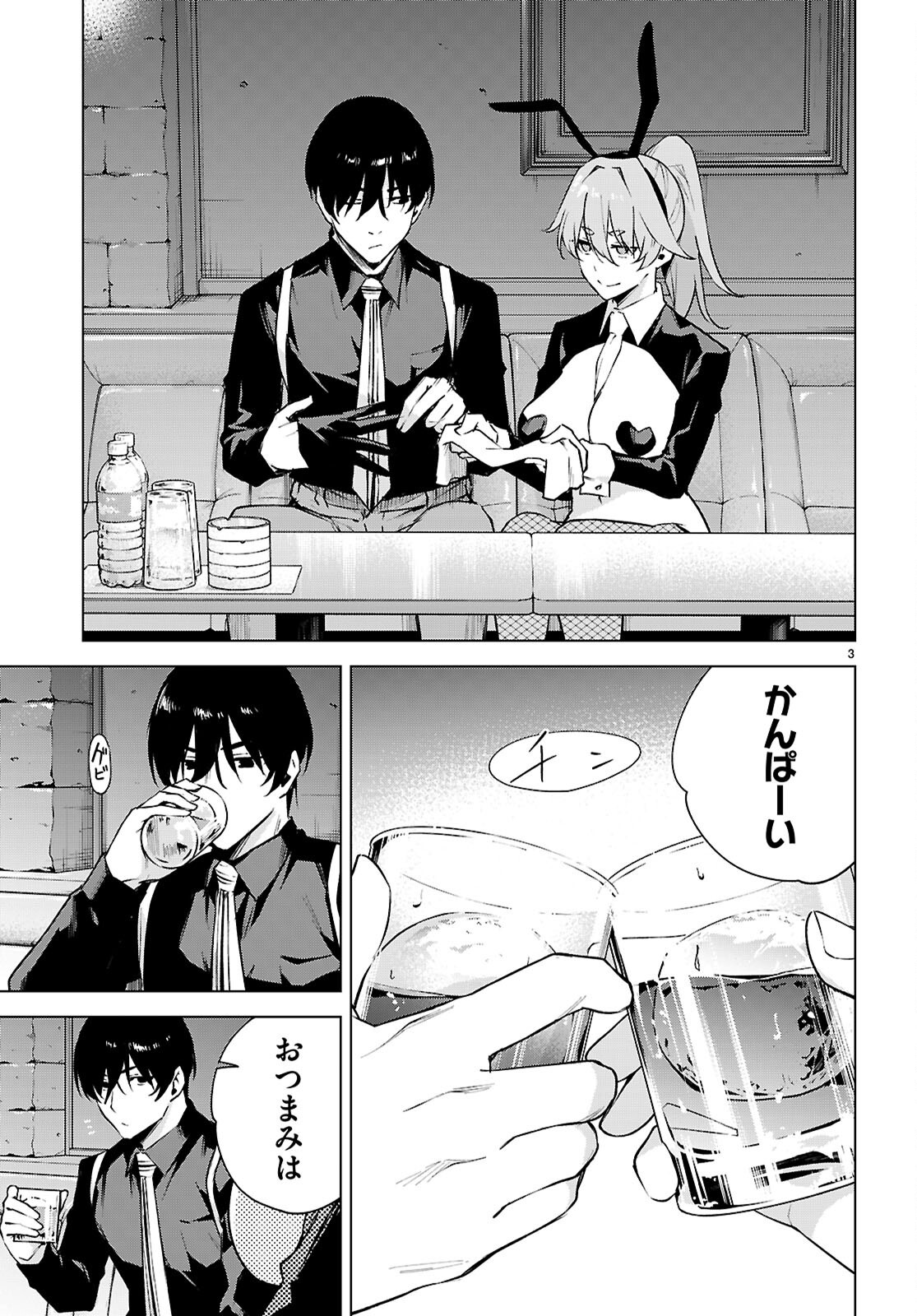 ハニートラップ・シェアハウス Chap 50 - Next Chap 51