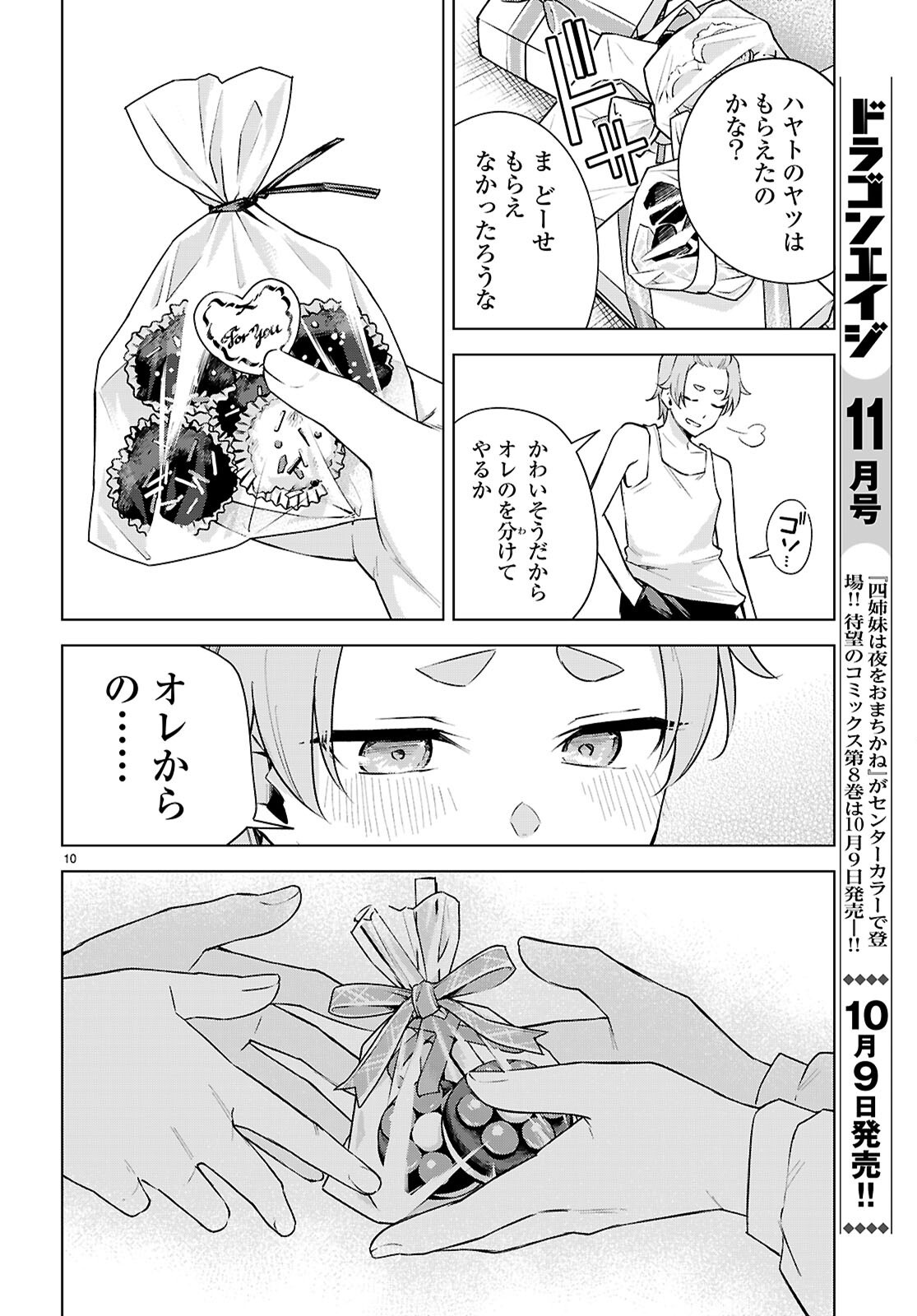 ハニートラップ・シェアハウス Chap 50 - Next Chap 51