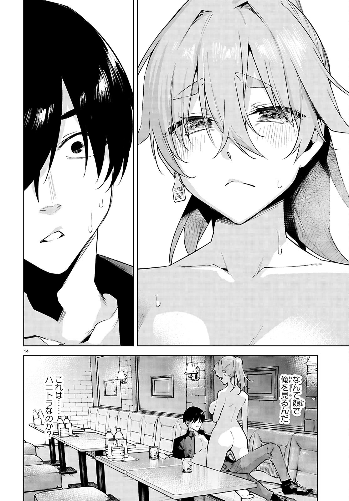 ハニートラップ・シェアハウス Chap 50 - Next Chap 51
