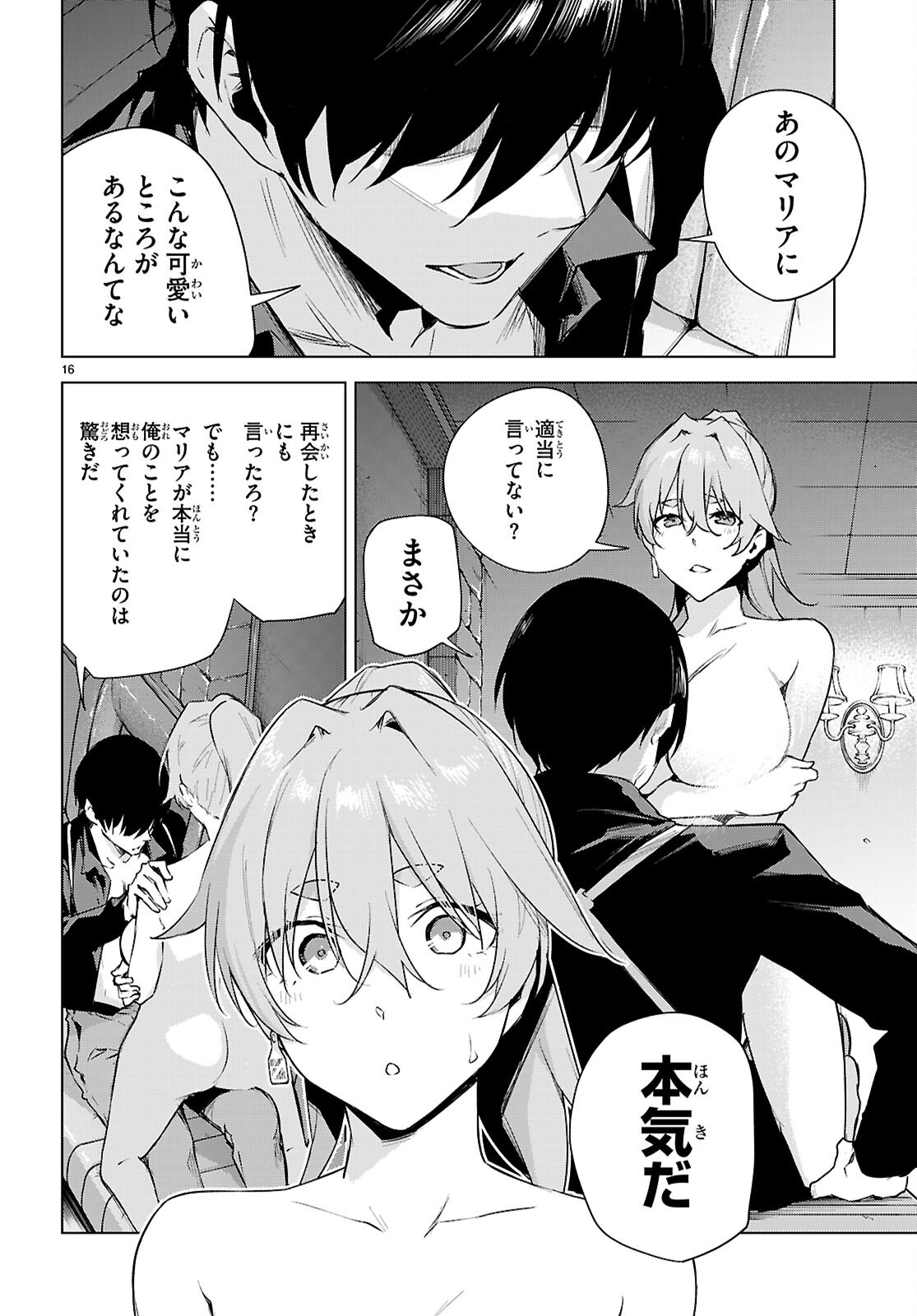ハニートラップ・シェアハウス Chap 50 - Next Chap 51