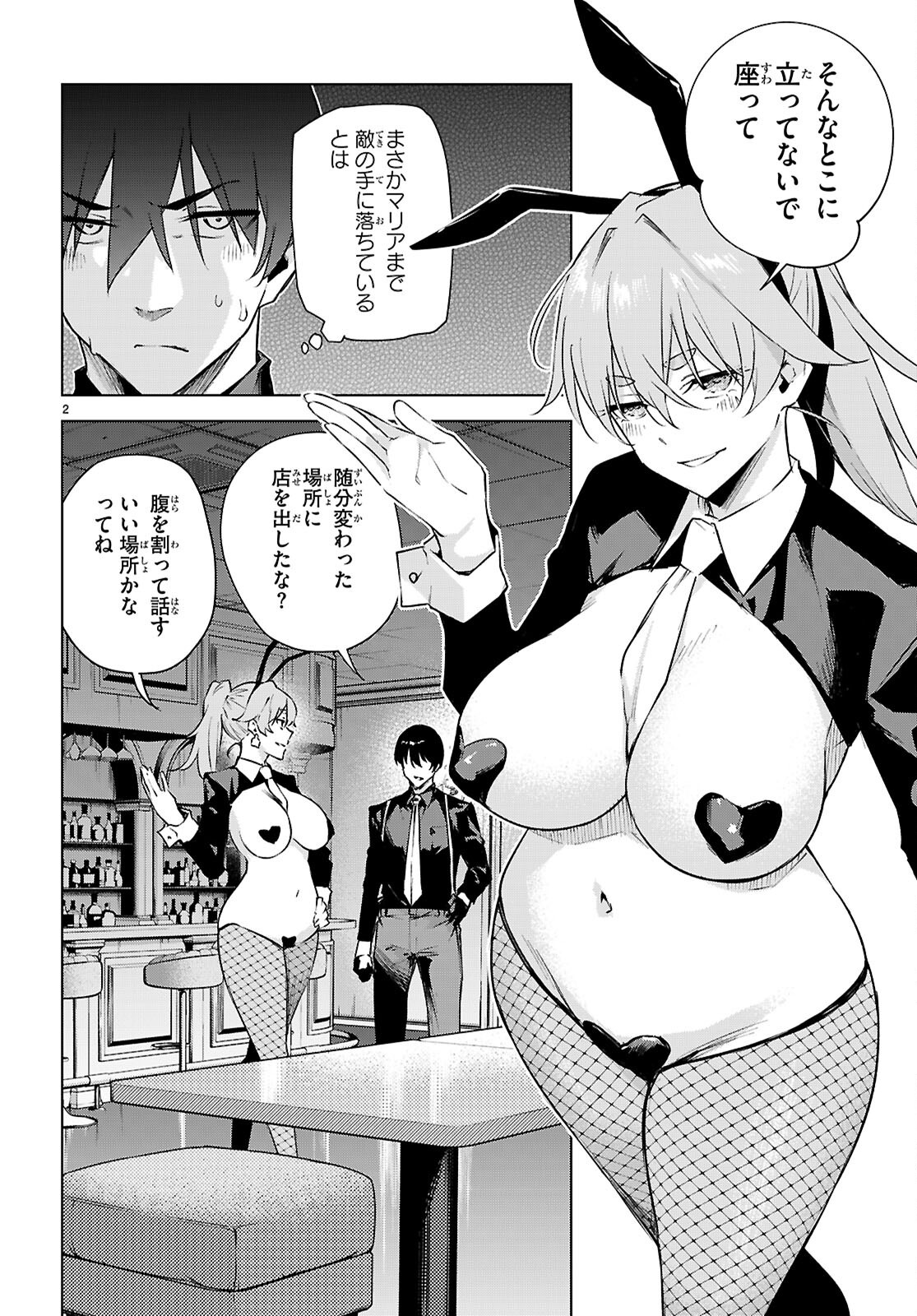 ハニートラップ・シェアハウス Chap 50 - Next Chap 51
