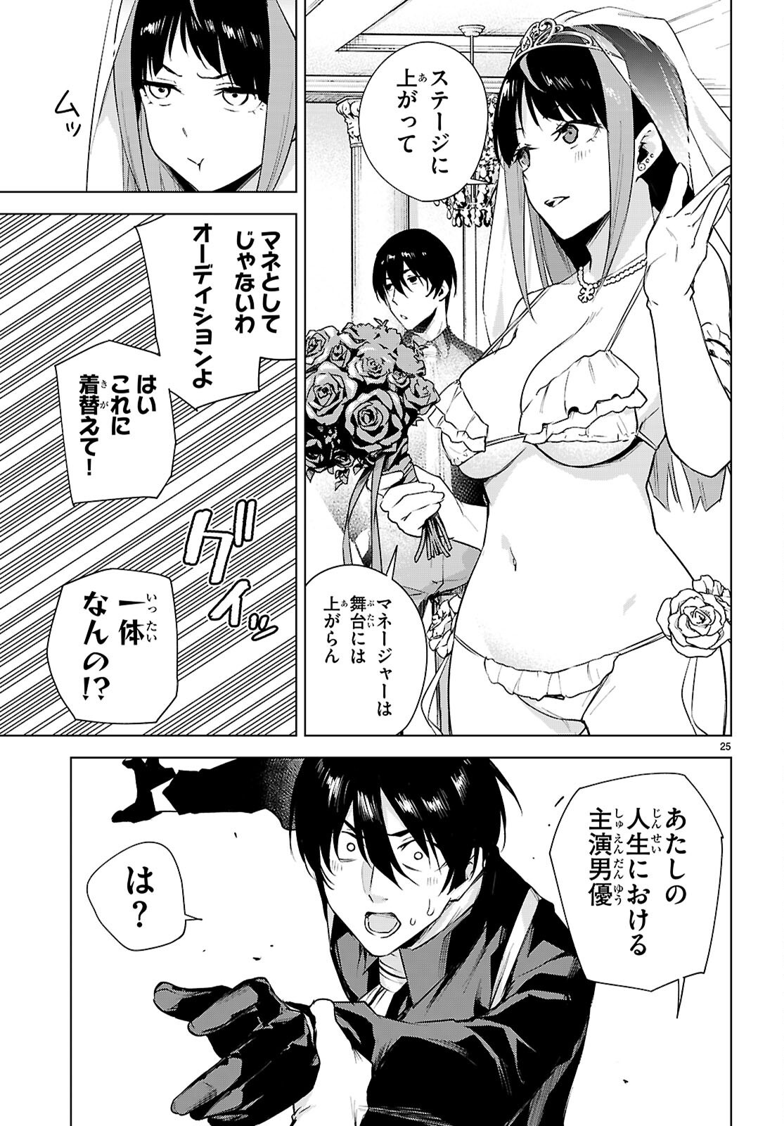 ハニートラップ・シェアハウス Chap 50 - Next Chap 51