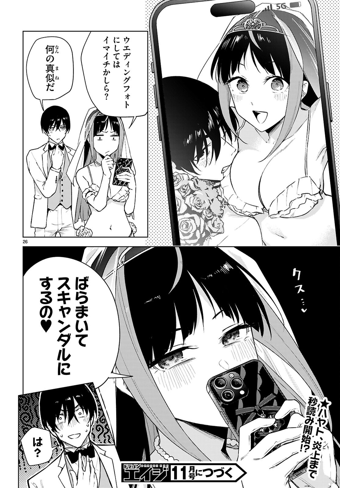 ハニートラップ・シェアハウス Chap 50 - Next Chap 51