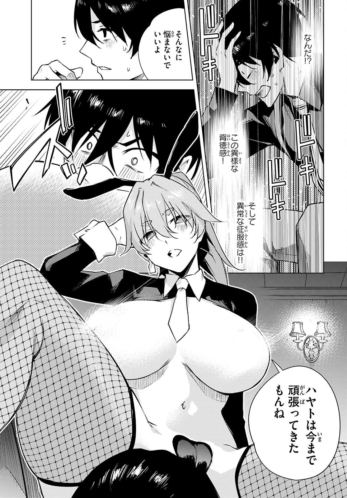 ハニートラップ・シェアハウス Chap 50 - Next Chap 51