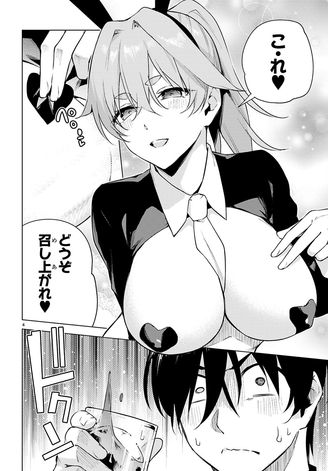 ハニートラップ・シェアハウス Chap 50 - Next Chap 51