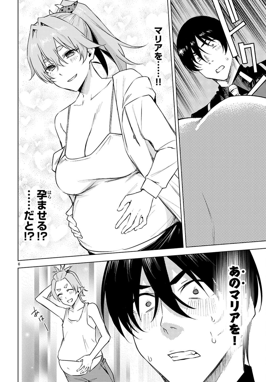 ハニートラップ・シェアハウス Chap 50 - Next Chap 51