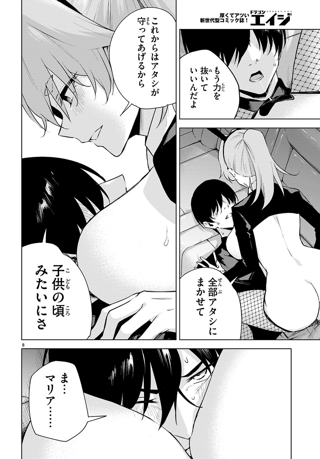ハニートラップ・シェアハウス Chap 50 - Next Chap 51