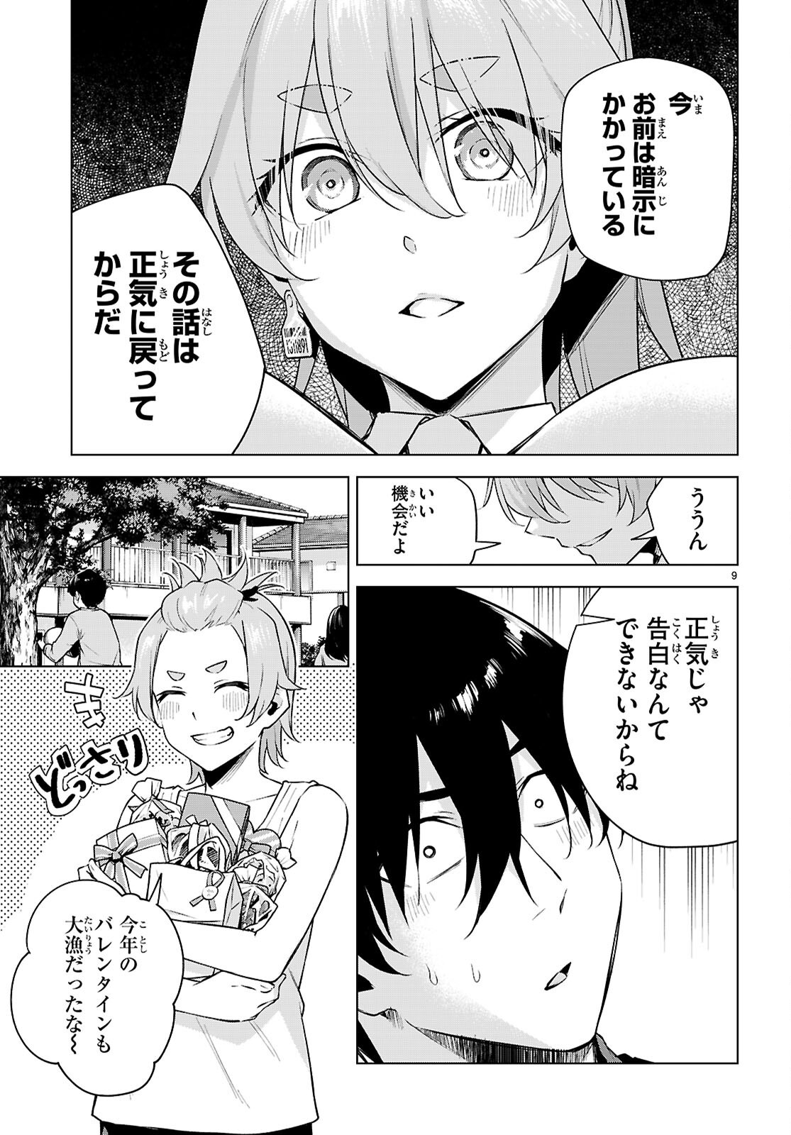 ハニートラップ・シェアハウス Chap 50 - Next Chap 51