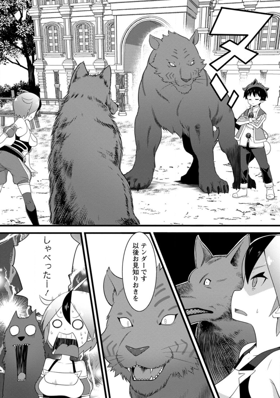 Hazure Hantei kara Hajimatta Cheat Majutsushi Seikatsu Chap 61.3 - Next Chap 62.3