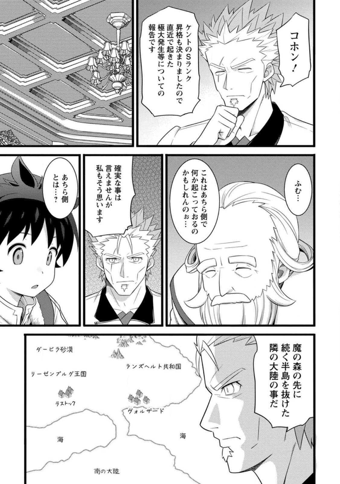 Hazure Hantei kara Hajimatta Cheat Majutsushi Seikatsu Chap 61.3 - Next Chap 62.3