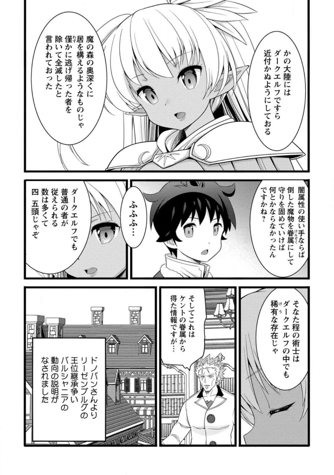 Hazure Hantei kara Hajimatta Cheat Majutsushi Seikatsu Chap 61.3 - Next Chap 62.3
