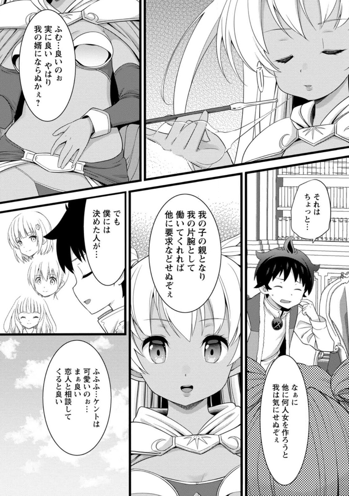 Hazure Hantei kara Hajimatta Cheat Majutsushi Seikatsu Chap 61.3 - Next Chap 62.3