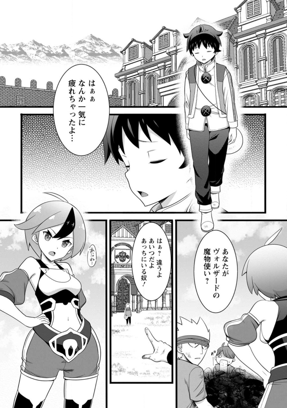 Hazure Hantei kara Hajimatta Cheat Majutsushi Seikatsu Chap 61.3 - Next Chap 62.3