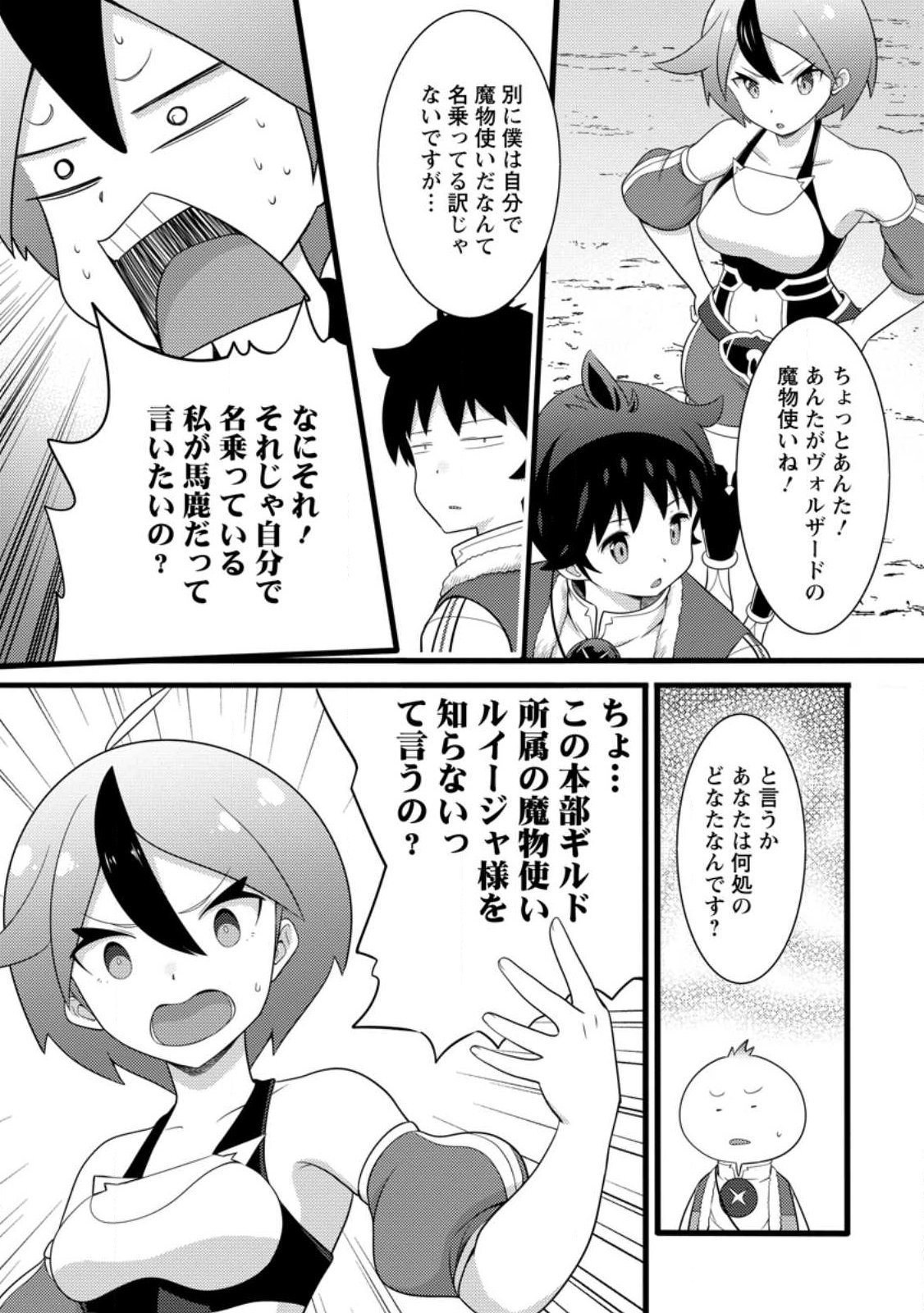 Hazure Hantei kara Hajimatta Cheat Majutsushi Seikatsu Chap 61.3 - Next Chap 62.3
