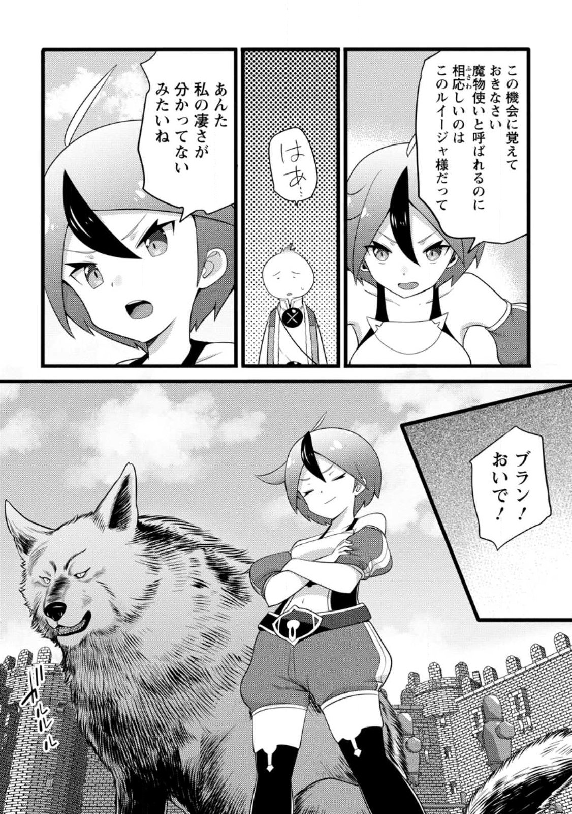Hazure Hantei kara Hajimatta Cheat Majutsushi Seikatsu Chap 61.3 - Next Chap 62.3