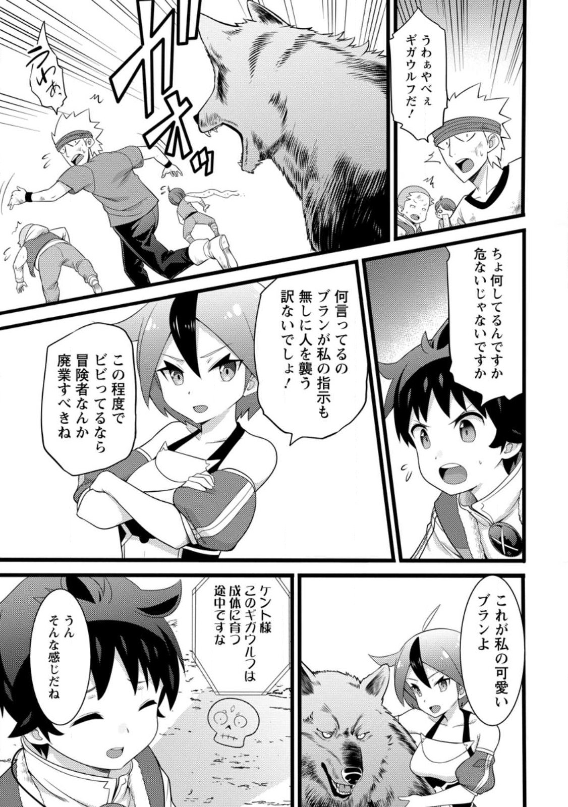 Hazure Hantei kara Hajimatta Cheat Majutsushi Seikatsu Chap 61.3 - Next Chap 62.3