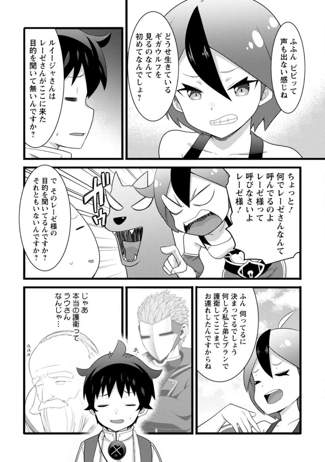 Hazure Hantei kara Hajimatta Cheat Majutsushi Seikatsu Chap 61.3 - Next Chap 62.3