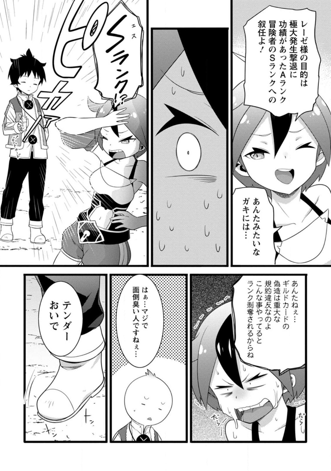 Hazure Hantei kara Hajimatta Cheat Majutsushi Seikatsu Chap 61.3 - Next Chap 62.3