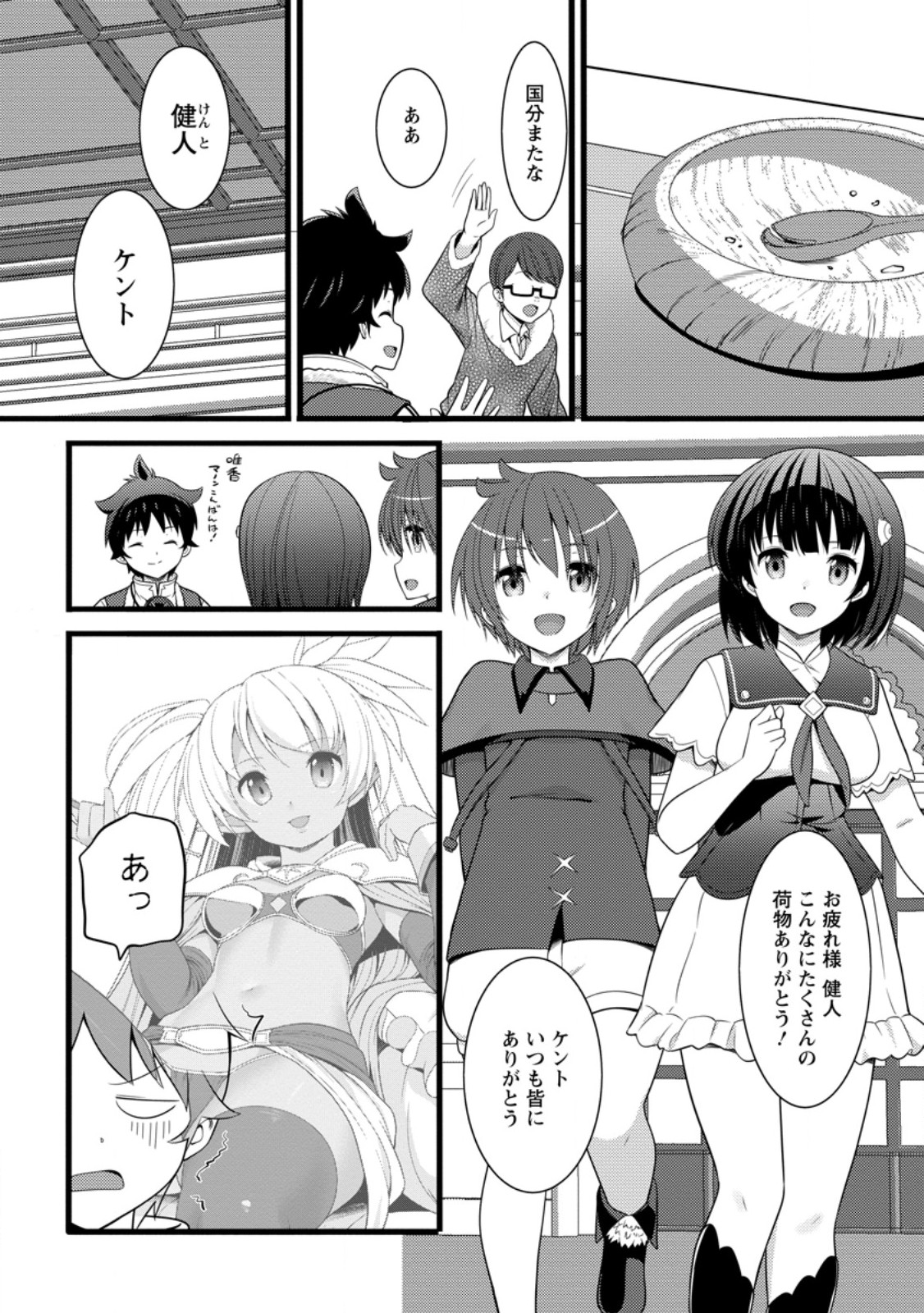 Hazure Hantei kara Hajimatta Cheat Majutsushi Seikatsu Chap 62.1 - Next Chap 63.1