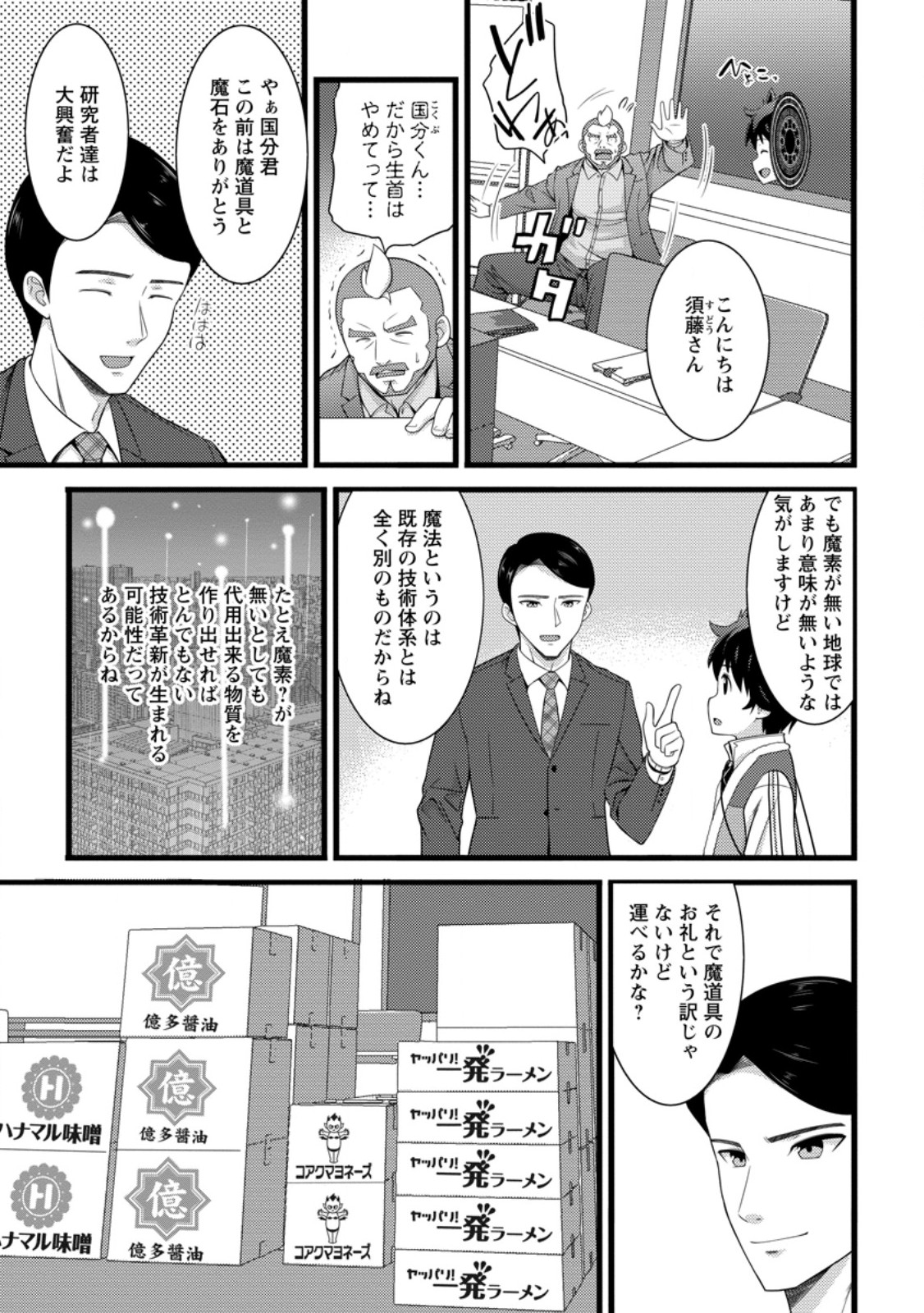 Hazure Hantei kara Hajimatta Cheat Majutsushi Seikatsu Chap 62.1 - Next Chap 63.1