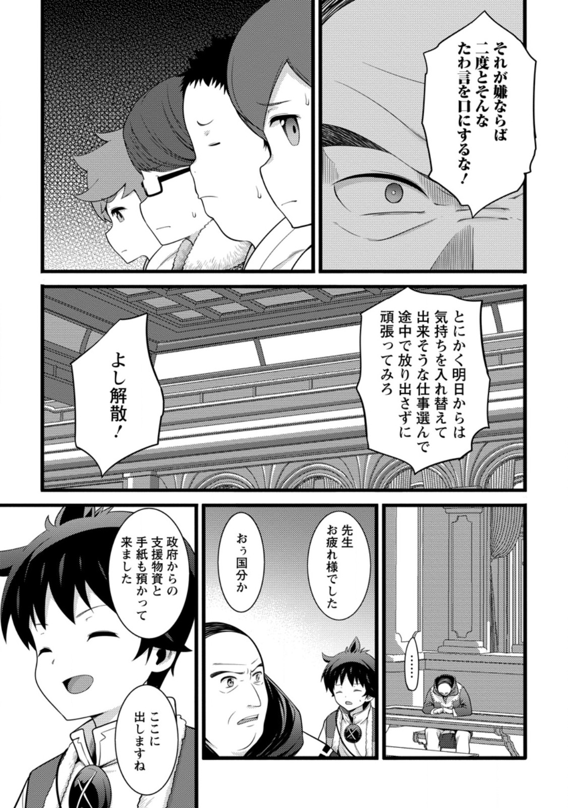 Hazure Hantei kara Hajimatta Cheat Majutsushi Seikatsu Chap 62.1 - Next Chap 63.1