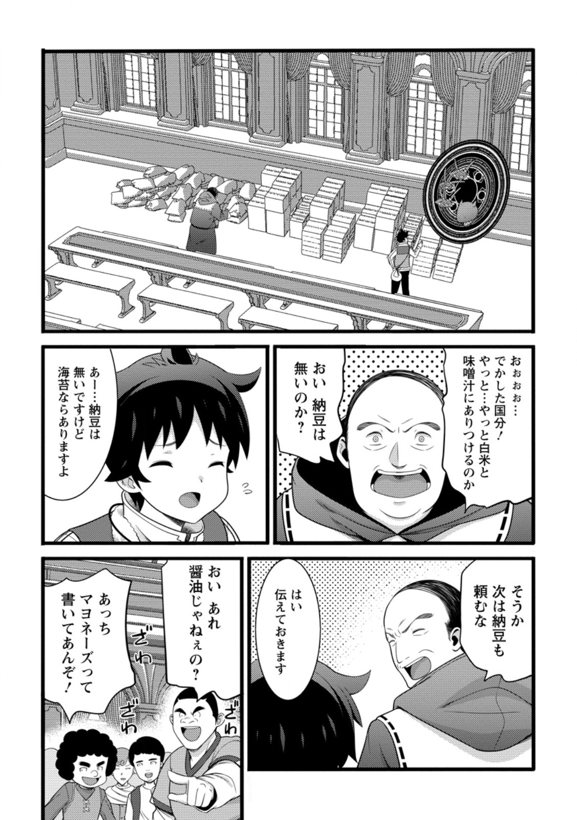 Hazure Hantei kara Hajimatta Cheat Majutsushi Seikatsu Chap 62.1 - Next Chap 63.1