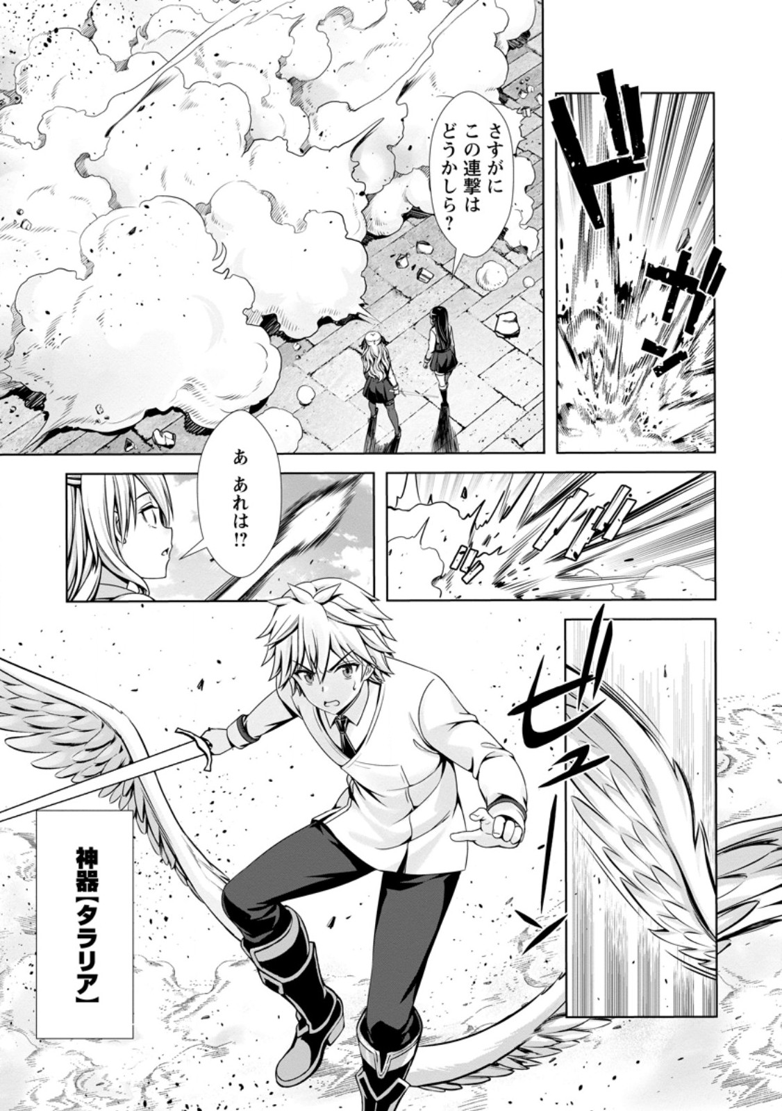 Hazure Skill Soine ga Kakuseishi Boku ga Saikyou Harem o Kizuku made Micchaku Soine de Ganbou Kaihou Yuuwakusare Makutte Komattemasu Chap 28.1 - Next Chap 29.1