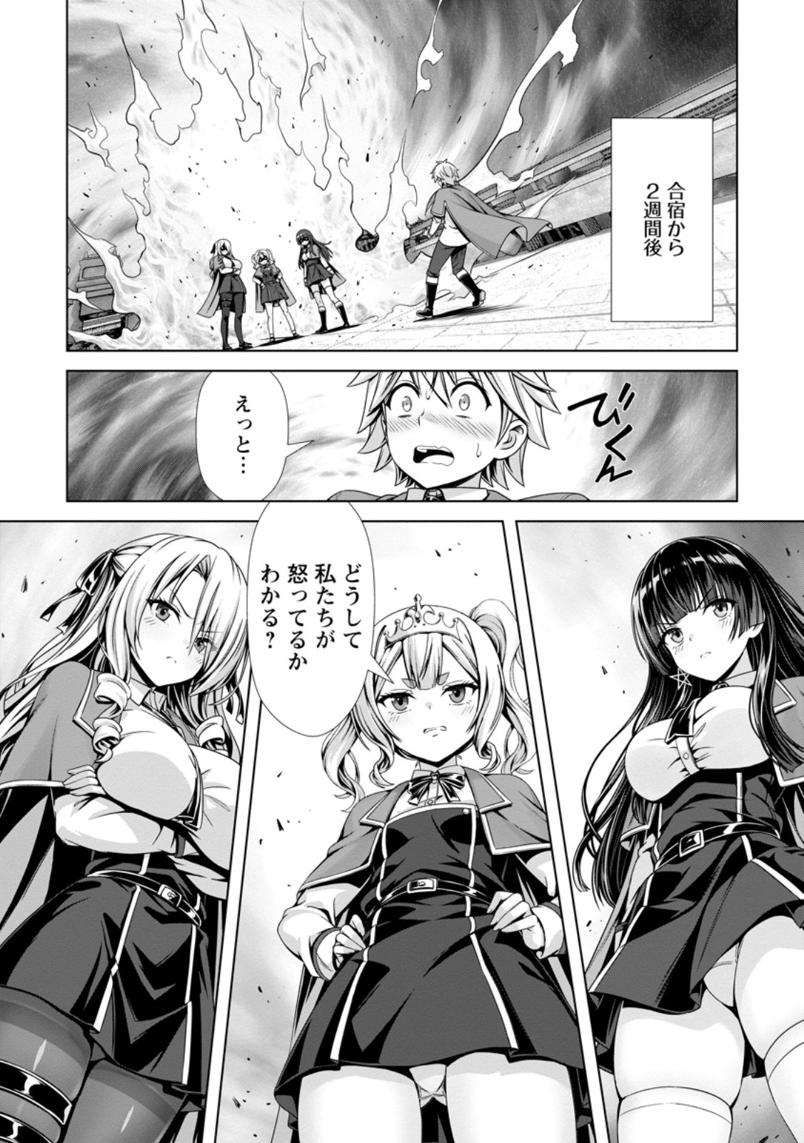 Hazure Skill Soine ga Kakuseishi Boku ga Saikyou Harem o Kizuku made Micchaku Soine de Ganbou Kaihou Yuuwakusare Makutte Komattemasu Chap 28.1 - Next Chap 29.1
