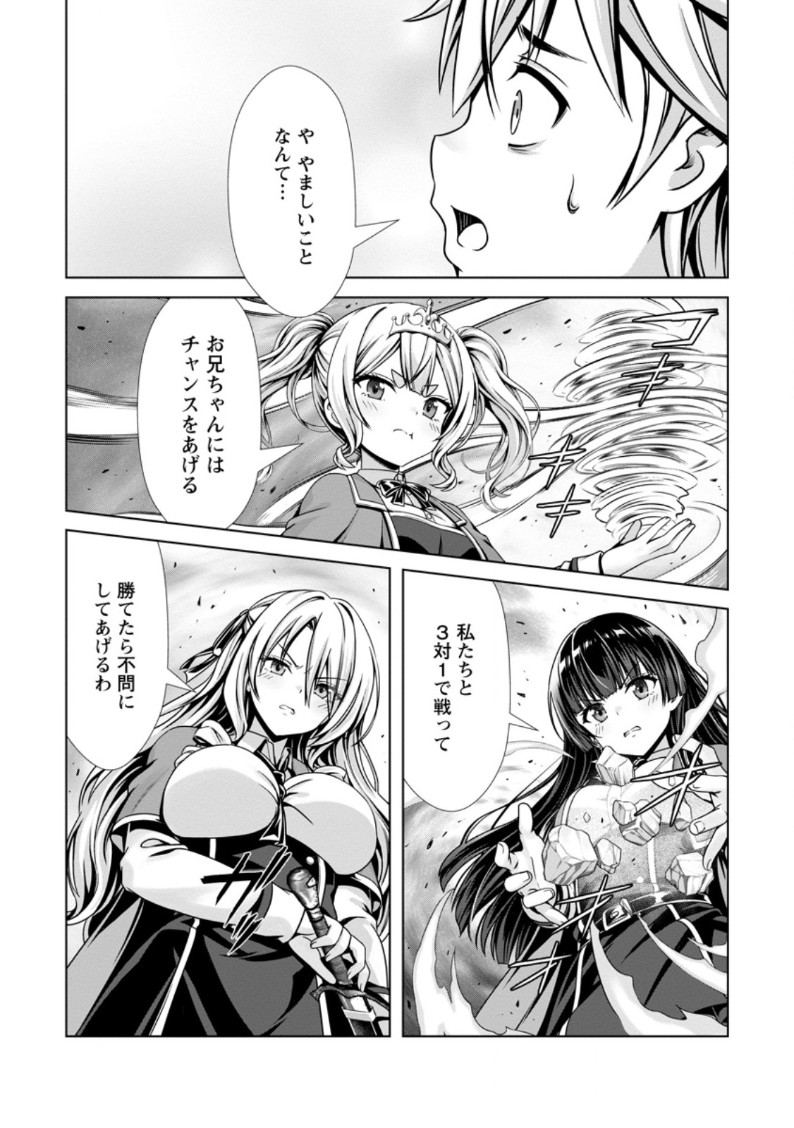 Hazure Skill Soine ga Kakuseishi Boku ga Saikyou Harem o Kizuku made Micchaku Soine de Ganbou Kaihou Yuuwakusare Makutte Komattemasu Chap 28.1 - Next Chap 29.1