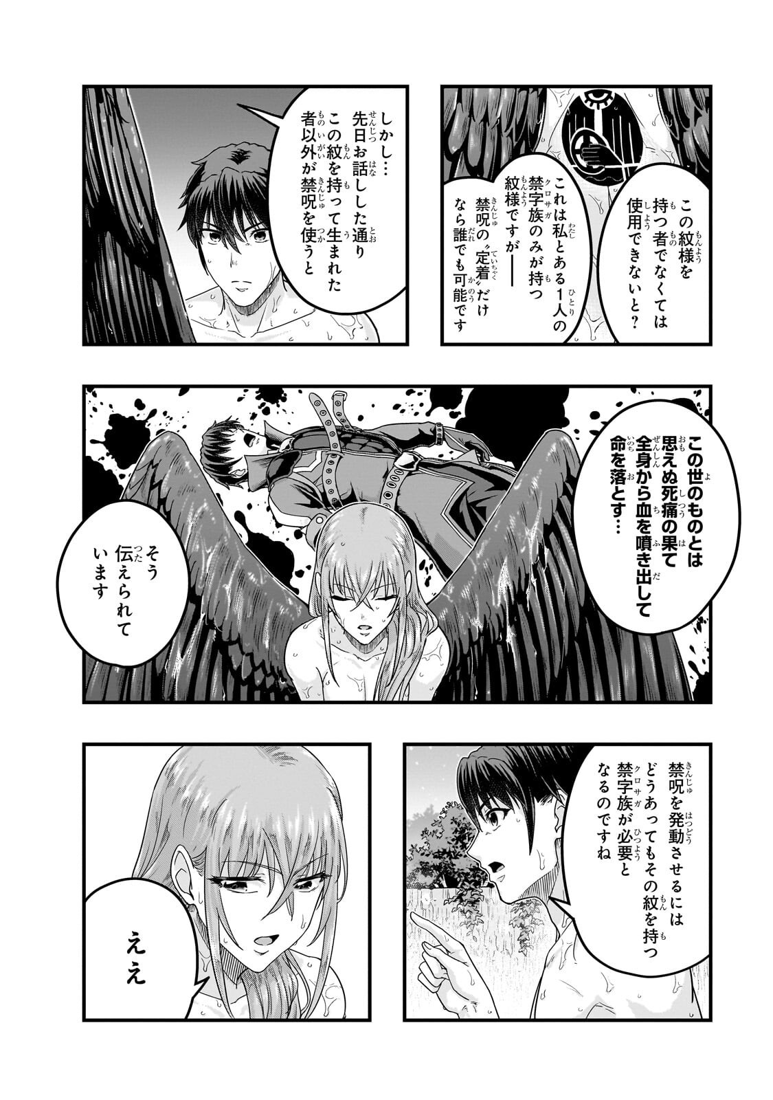 ハズレ枠の【状態異常スキル】で最強になった俺がすべてを蹂躙するまで Chap 71.2 - Next Chap 72.2