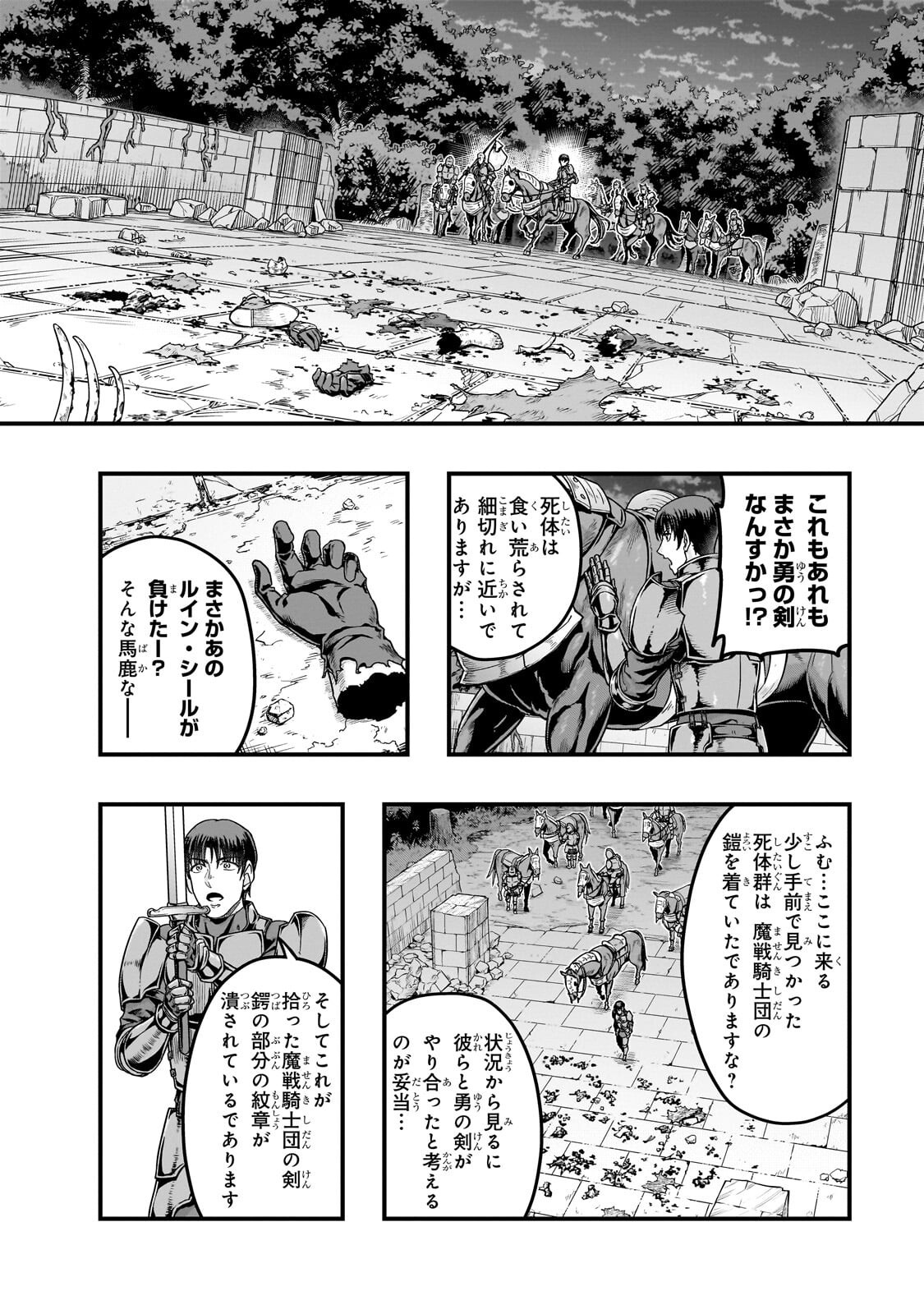 ハズレ枠の【状態異常スキル】で最強になった俺がすべてを蹂躙するまで Chap 71.2 - Next Chap 72.2