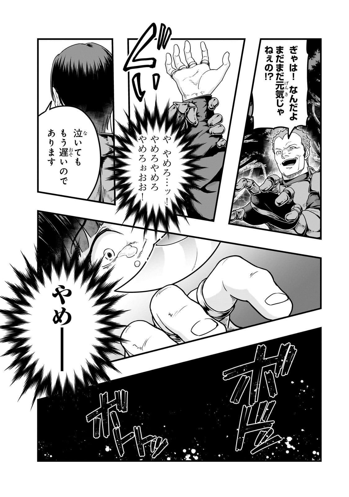ハズレ枠の【状態異常スキル】で最強になった俺がすべてを蹂躙するまで Chap 71.2 - Next Chap 72.2