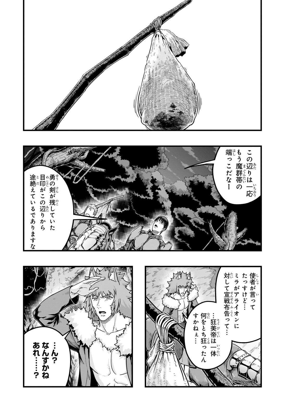 ハズレ枠の【状態異常スキル】で最強になった俺がすべてを蹂躙するまで Chap 71.2 - Next Chap 72.2