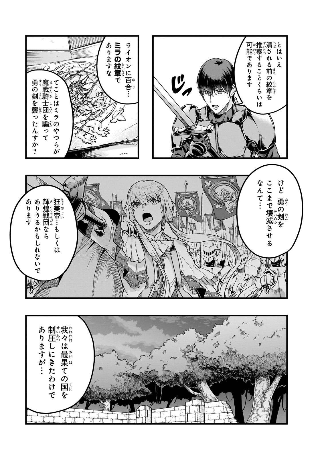 ハズレ枠の【状態異常スキル】で最強になった俺がすべてを蹂躙するまで Chap 71.2 - Next Chap 72.2
