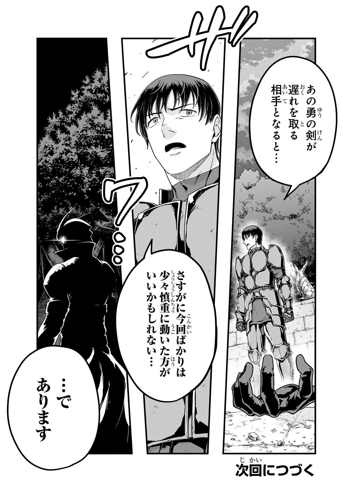 ハズレ枠の【状態異常スキル】で最強になった俺がすべてを蹂躙するまで Chap 71.2 - Next Chap 72.2