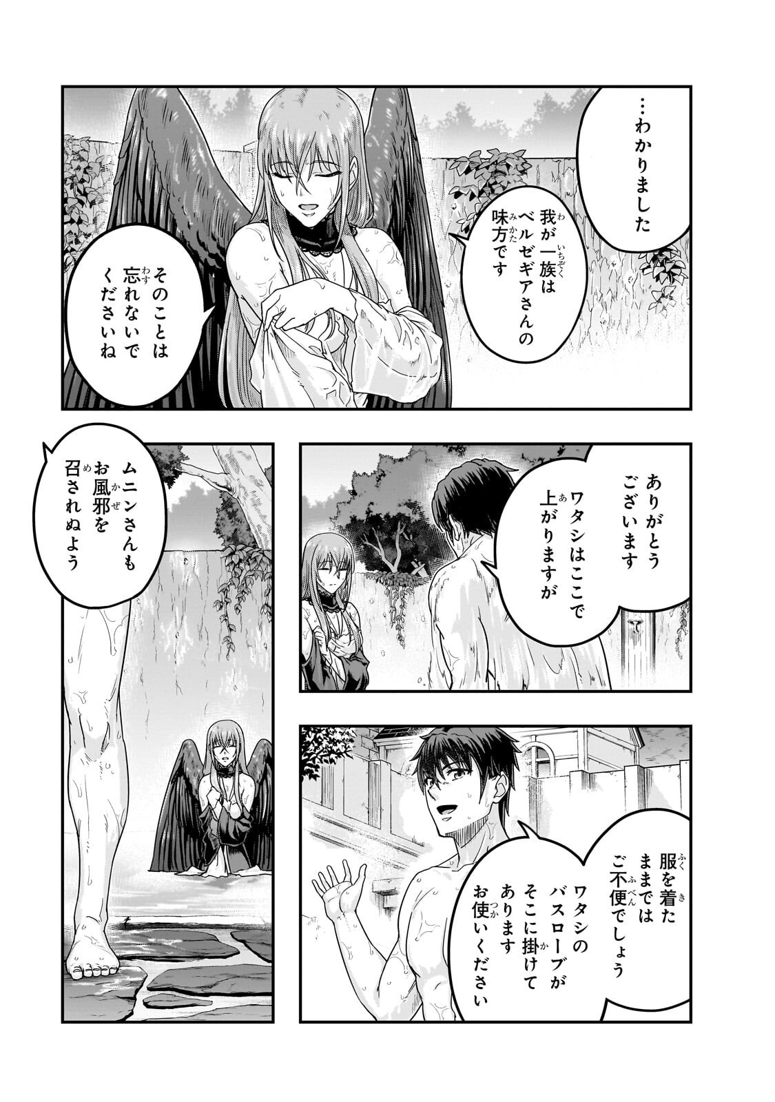 ハズレ枠の【状態異常スキル】で最強になった俺がすべてを蹂躙するまで Chap 71.2 - Next Chap 72.2