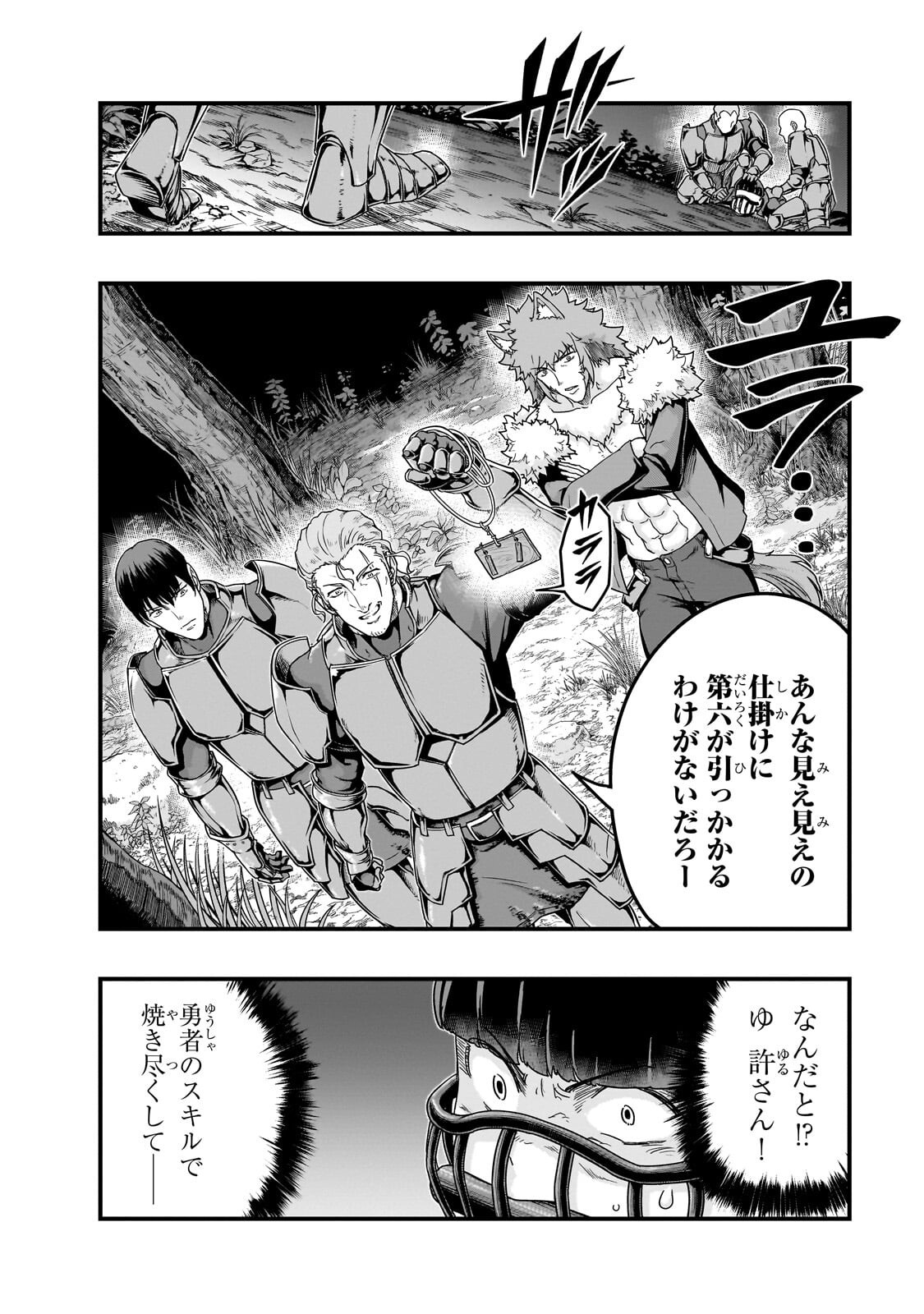 ハズレ枠の【状態異常スキル】で最強になった俺がすべてを蹂躙するまで Chap 71.2 - Next Chap 72.2