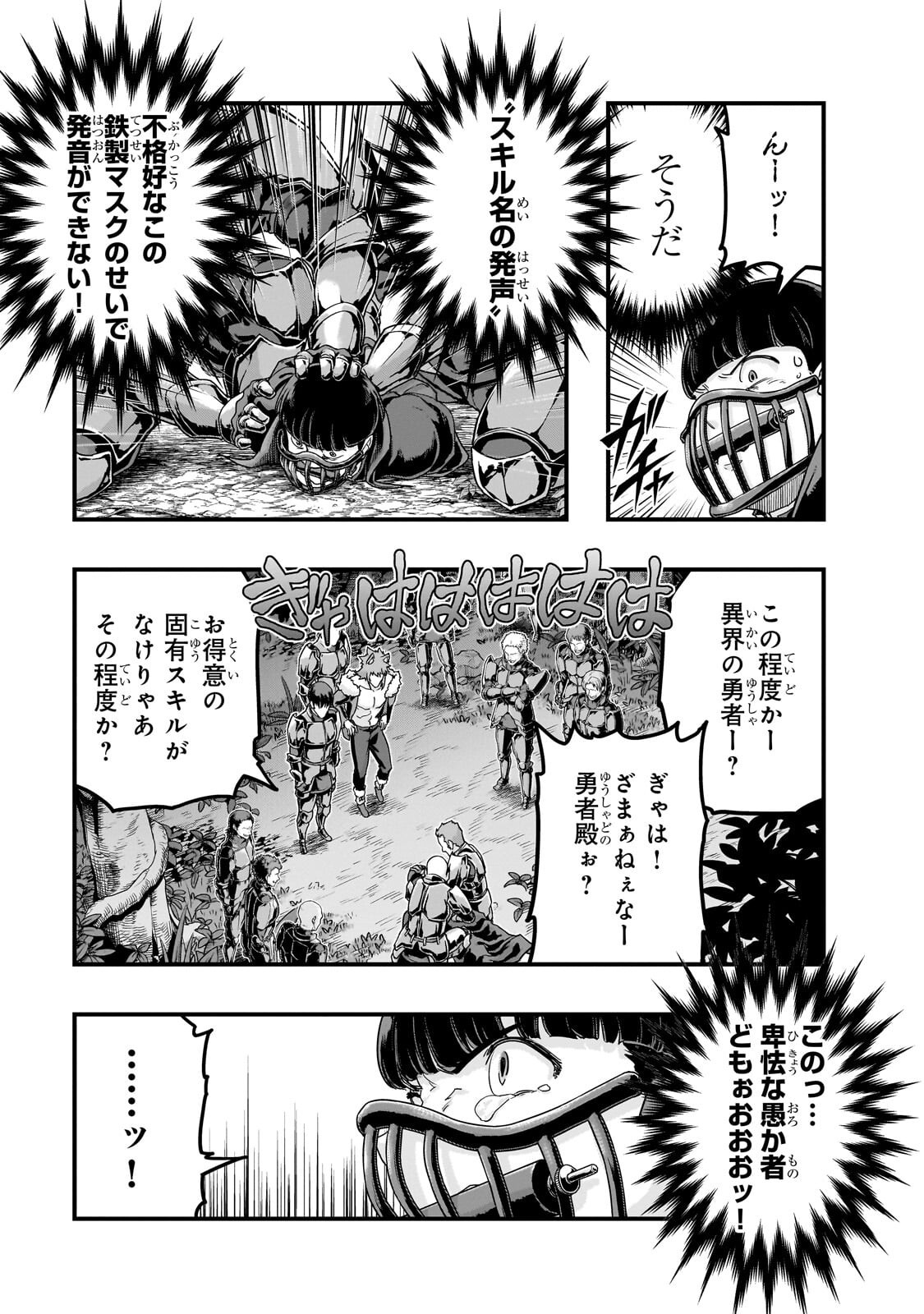 ハズレ枠の【状態異常スキル】で最強になった俺がすべてを蹂躙するまで Chap 71.2 - Next Chap 72.2