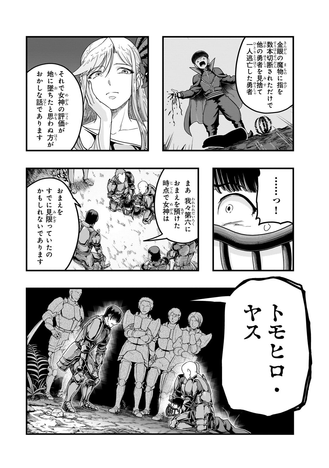 ハズレ枠の【状態異常スキル】で最強になった俺がすべてを蹂躙するまで Chap 71.2 - Next Chap 72.2