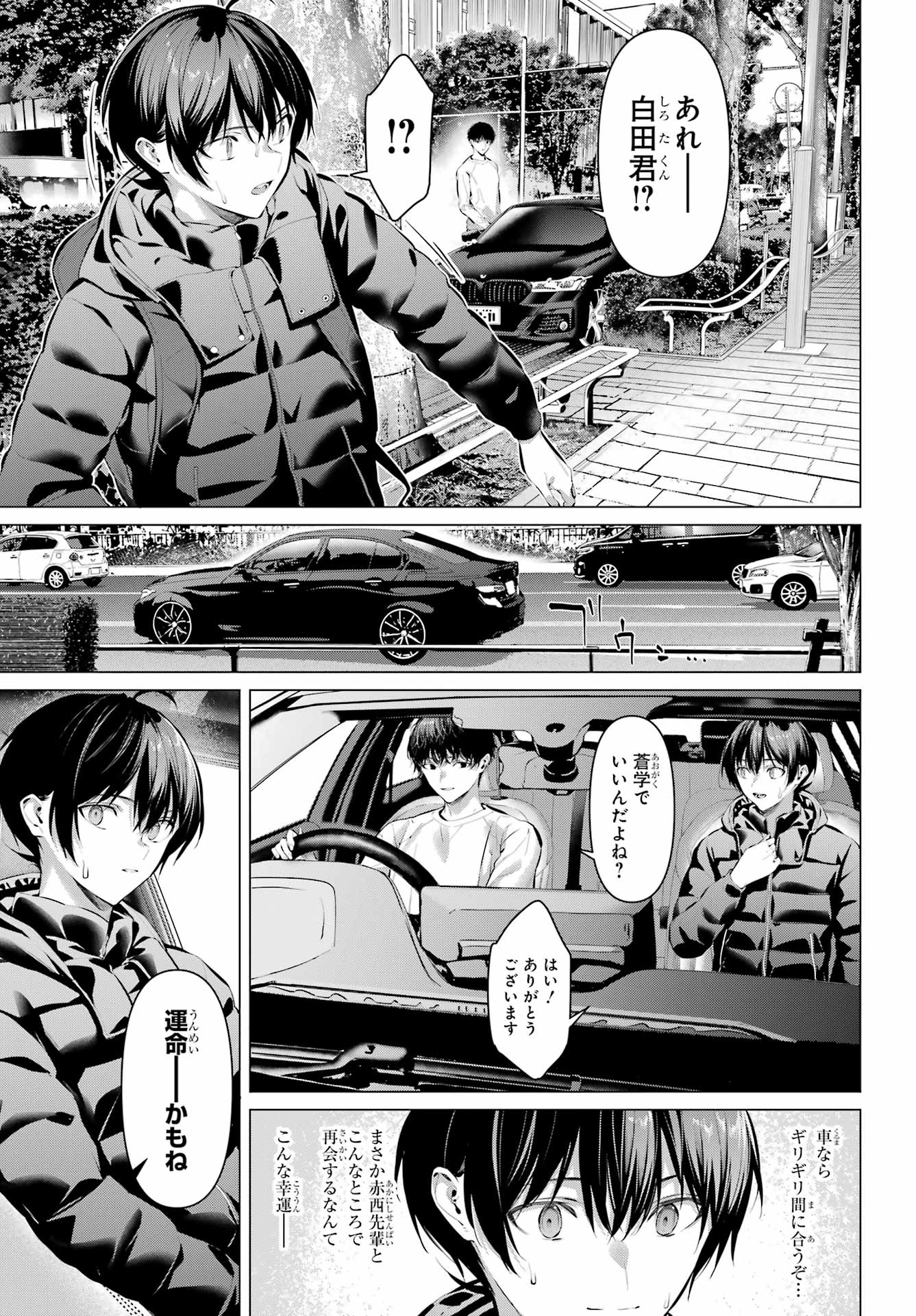 Haite Kudasai, Takamine San Chap 72.1 - Next Chap 73.1