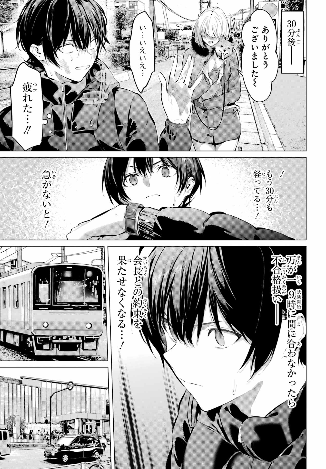 Haite Kudasai, Takamine San Chap 72.1 - Next Chap 73.1