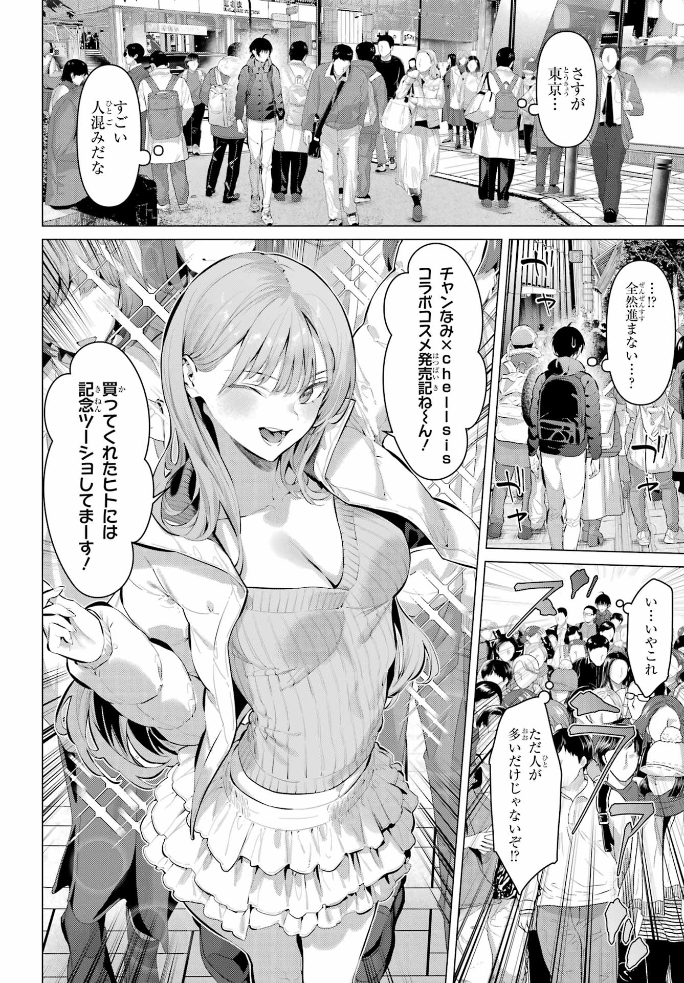 Haite Kudasai, Takamine San Chap 72.1 - Next Chap 73.1